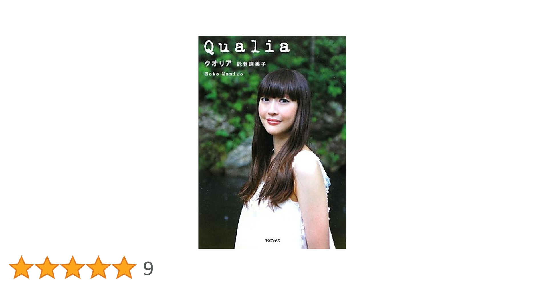 能登麻美子さん 直筆サイン入りフォトエッセイ・未開封CD セット売り 能登麻美子 直筆サイン入りフォト付CD「Feel the glow」